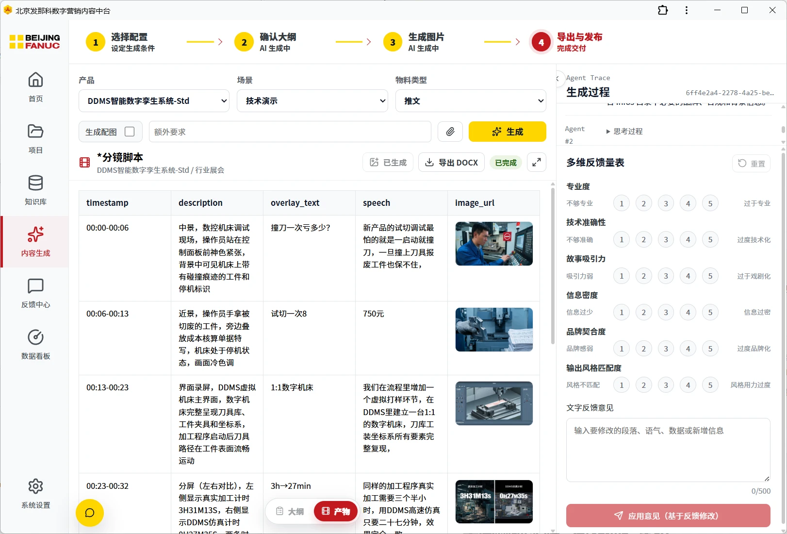 北京发那科数字营销内容中台截图 3